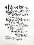 사랑하는 별하나 - 2021 | 영감을 주는 인용구, 손글씨, 명언
