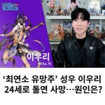 최연소로 성우가된 이우리씨가 팬들의 곁을 떠났습니다. 삼가... 투니버스성우 #이우리성우 #이우리 #투니버스11기성우 #원신사이노... 