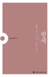 ……  ㅡ파스칼의 <팡세>… ‎294. ……위도(緯度)가 3도쯤 달라지면... 페레네 산맥의 이쪽에서는 진리, 저쪽에서는 오류.……  ㅡ파스칼의 <팡세... 