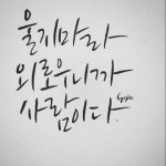 딥펜 얇은 캘리에 대한 이미지 검색결과 | 로고