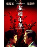 화양연화 In the Mood for Love (2000) Poster Re-Design    #화양연화 #장만옥 #양조위 #무드 #張曼玉 #梁朝偉 #花樣年華 # IntheMoodforLove... 