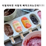 아니 이거 어케빼먹으라는건데 아니 이거 어케빼먹으라는건데 - 2024 | 아이스캔디, 수제 아이스크림, 음식