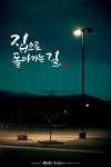 집으로 가는 길 - 2022 | 가로등, 손글씨