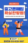 중고폰구매/중고폰판매/파손폰매입/파손폰판매/공기계구매/공기계매입/선불폰/선불유심/아이폰수리/아이폰시세/중고폰시세