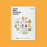 디자인위드 - 편집디자인 전문회사 Editorial design, Book publishing, Book cover