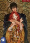 Under the oak tree 상수리나무 아래