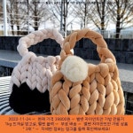 2022-11-24 ㆍ 39800원 ㆍ 벨벳 자이언트얀 가방 만들기 1kg 뜨개실 망고실, 벨벳 블랙 2022-11-24 ㆍ 39800원 ㆍ 벨벳 자이언트얀 가방... 