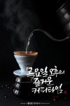 목요일 커피 캘리그라피