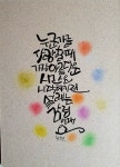 캘리에 있는 은아 양님의 핀 | 손글씨, 수채화 인쇄, 손글씨 문구
