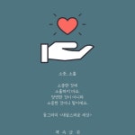 소중, 소홀