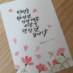 (꽃그린)그림그린고양이 on Instagram: “#캘리그라피 #꽃 #수채캘리그라피 #watercolor #용인 #수채화 #취미” | 손글씨, 엽서 디자인... 