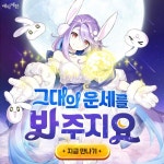 Epic7 달토끼 도미니엘, 그대의 운세를 봐주지요 Epic7 달토끼 도미니엘, 그대의 운세를 봐주지요 | 게임 글꼴, 배너, 모션 그래픽