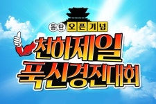 이벤트 참여하고 관람권 받기 :  #롯데시네마 #동탄 오픈 기념 #천하제일푹신경진대회 롯데시네마,동탄,천하제... - 2021