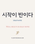 시작이 반이다 👍