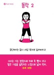 신나게 운동하자! 댄스 다이어트 동작 8가지 : 네이버 포스트 | 다이어트, 운동 아이디어, 건강 운동