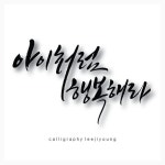 아이는 아이라서 행복하고 어른들은 아이처럼 살아서 행복한 곳 . . 나는 아이들이 사는 곳에 초라한 학교... | 행복한, 학교, 웃긴