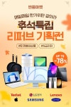 [반품마켓] 추석특집 리퍼브 기획전_BANNER_