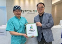 남양주시 다산 하앤유치과, 서부희망케어센터 기부1004 74호 가입