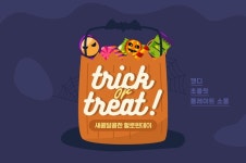 trick or treat! 할로윈데이 :: 1300k 천삼백케이 - 2020 | 트릭 오어 트릿, 포춘쿠키, 현수막