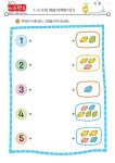 1~5의 수(1) – 키즈랜드