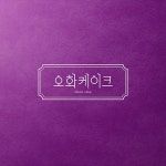 떡케이크 로고 디자인 제작 의뢰. 디자인서커스 LOGO design