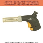 2022-05-06 ─ 21000원 ─ 코베아 헤스티아 토치, KT-2603, 1개 | 캠핑