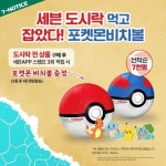 세븐도시락_너로_정했다,포켓몬비치볼,세븐일레븐 – 할인 이벤트 최신 정보 피카츄 라이츄 ~ 파이리 꼬부기 포켓몬 트레이너가 되고 싶은... 