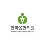 로고+간판 디자인의뢰 | 한마음한의원 | 디자인 의뢰는 라우드소싱 | 로고, 로고 디자인, 도시 로고