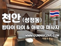 천안 스타돔 바로 옆 킹타이!