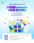 스마트홈으로 일상을 바꾸고 사은품 받으세요! < 이벤트 | LG U+ | 스마트 홈, 배경