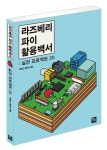 라즈베리 파이 활용백서: 프로젝트 20 라즈베리 파이 활용백서: 프로젝트 20 | Raspberry pi projects, Pi projects, Raspberry pi