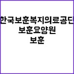 한국보훈복지의료공단 비정규직 대구보훈요양원 특별한 세탁 일자리 꿈꾸세요? | 대구진