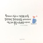 주께서 심지가 견고한 자를 평강하고 평강하도록 지키시리니 이는 그가 주를 신뢰함이니이다 (사26:3) - - #말씀 #모든요일의말씀... 