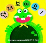 [던지기판 만들기]어린이집 신학기 환경구성영아반 신체영역 교구제작공을 던져보아요 보육실습 교구제작... - 2020 | 어린이집 만들기, 유치원... 