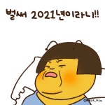 2021년이라니 - 2021
