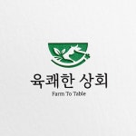 고깃집 로고 디자인 제작 의뢰. 디자인서커스 LOGO design