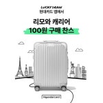 현대카드 앱 회원을 위한 LUCKY DRAW… 현대카드럭키드로우,현대카드앱,현대카드혜택,럭키드로우,LUCKYDRAW,현대카드리모와... 