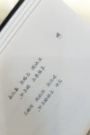 책속글귀~📚 나 너 그리고 우리...中
