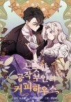The Carefree Duchess Coffee House 느긋한 공작 부인의 커피하우스 The Carefree Duchess Coffee House 느긋한 공작 부인의... 