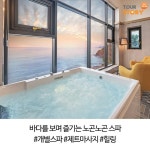 아름답고 푸르른 바다가 창 가득 쏟아지는 삼척 와우 펜션 - 2020 | 가족 여행, 일출