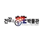 제주도 건강과 성 박물관 할인 2021년 12월 입장권 할인 예매 꿀팁