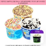 디핀다트 구슬아이스크림 50ml x 16개+말차라떼맛 1개 추가, 레인보우 8+쿠앤크 8, 상세설명 참조 ▷ #쿠키앤크림아이스크림 #디핀다트코리아