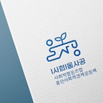 사회적협동조합 울산사회적경제공동체 로고&명함 디자인 제작 사회적협동조합 울산사회적경제공동체 로고&명함 디자인 제작 | 사회적협동조합... 