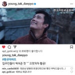 상상력 FULL 가동한 #콘크리트유토피아 황궁 아파트 입주민 SNS! 각 캐릭터 느낌 제대로 살린 SNS 게시글을 확인해보세요! (진짜 계...... 