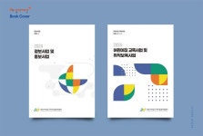 인천 미추홀구 육아종합지원센터 - 2024 정보사업 및 홍보사업 - 책자