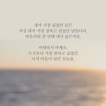 [힐링명언] 우울할때 힘이되는 힐링글귀 5가지