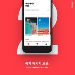 Tripstore / 트립스토어 / 여행 - 2021 | 여행, 프로모션