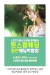 LG전자와 원스톱웨딩이 함께 하는 동탄 웨딩박람회·동탄 혼수박람회 | 혁신, 마스크팩, 상담