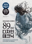 포토샵일러스트89가지디자인테크닉 - 2020