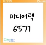 미디어텍 6571